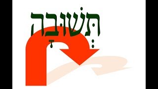 מה זה חזרה בתשובה אמיתית מהרב אפרים כחלון ורב ירון ראובן השיעור העולמי מספר 1