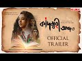 Official Trailer : Kadambari Aajo | Releasing on 10th Nov 2023 | Ankita | Amitabha | Only on KLiKK
