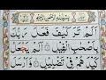 Surah Al-Feel Repeat {Surah Feel with HD Text} Word by Word Quran Tilawat