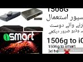 1506g to ismart 3D HD convert