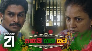 Kodi Gaha Yata | Episode 21 - (2023-05-14) 