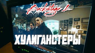 Backstage Video - Серия 1 