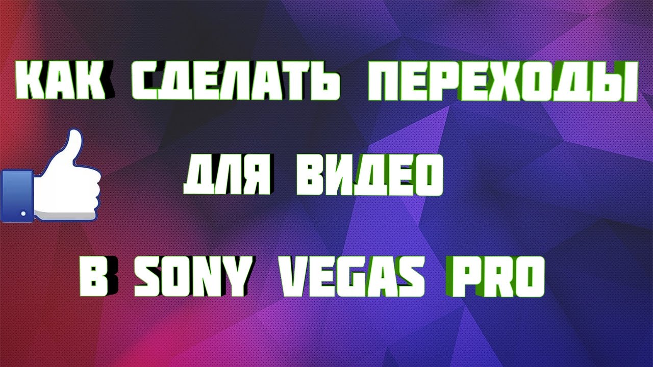 Как сделать переходы для сайта Как сделать переходы для сайта