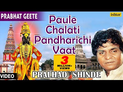 Paule-Chalati-Pandharichi-Vaat