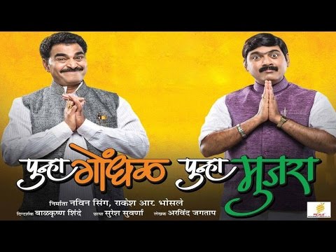 Marathi Film - Galit Gondhar Dillit Muzra - Singer Kalpana Patowary...