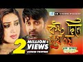 Kosto Dile Dukho Noy | Ak Takar Denmohor | Bangla Movie Song | Sakib Khan | CD Vision