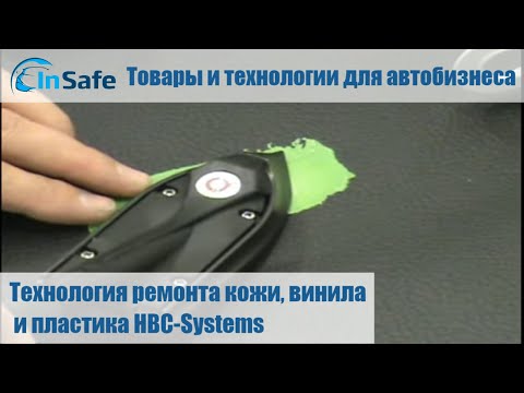 Как отремонтировать виниловую кожу