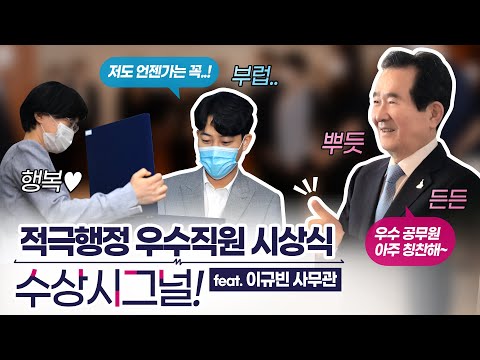 정세균 총리의 좀 특별한 접시?! (feat. 이규빈 사무관)