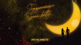 Quna Sagynamyn Seni Qatty Feat Qonyrwa