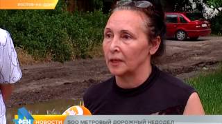 Видео 500 метровый дорожный недодел от РЕН ТВ-РОСТОВ, Артёмовская улица, Ростов-на-Дону, Россия