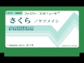ファミコン8bit音源化  JPOP 【さくら】／ケツメイシ