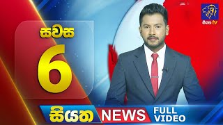 Siyatha News | 6.00 PM | 24 - 07 - 2025