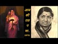 Lata Mangeshkar - Non Film (1973) - 'aaj ki raat naa jaa'