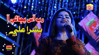 Rab Aas Pujai Aa Bushra Ali Album 01 New Sindhi Song Lajpal Enterprises