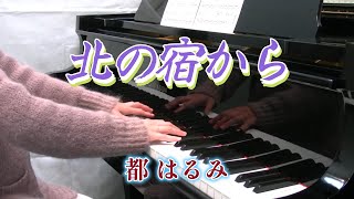 北の宿から kita No Yado Kara 都 はるみ miyako Harumi 北の宿から kita No Yado Kara 都 はるみ miyako Harumi