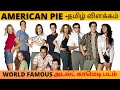 American pie explained in Tamil |தமிழ் விளக்கம்| Tamil voice over| Tamil Dubbed |English to Tamil