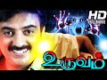 Uruvam Full Movie # Tamil Movies # Tamil Super Hit Movies # Mohan,Pallavi