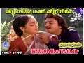 Vizhiyile Mani Video Song | Nooravathu Naal Movie Songs | Mohan | Nalini | Ilaiyaraaja
