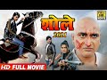 Sholay Full Movie 2021 Chintu Pandey Sole Movie, Shole Movie Sholay Full Movie