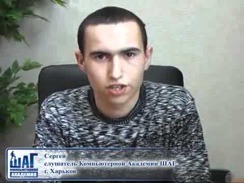 Отзыв студента Сергей г. Харьков