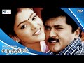 Samudhiram - Tamil Movie | Sarath Kumar, Abhirami, Goundamani | KS Ravikumar | English Subtitle | HD