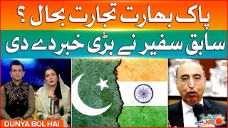 India Pakistan Trade Restored?| Former Ambassador Abdul Basit Special Talk | Bre