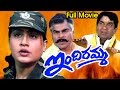 Indiramma Full Telugu Movie || Vijayashanti, Achyuth || Ganesh Videos