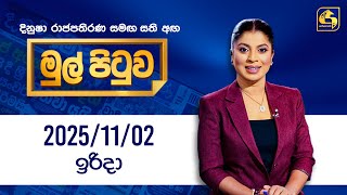 Mul Pituwa | 02nd November 2025