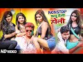 #VIDEO | Non Stop Holi | नॉन स्टॉप #होली | #Holi | #Satyajeet Yadav Arya | Bhojpuri New Holi Song