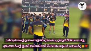 Sri Lanka Won The Asia Cup | SL vs Pak