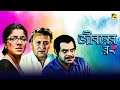 Jiboner Rong - Bengali Full Movie | Victor Banerjee | Rajatava Datta | Locket Chatterjee