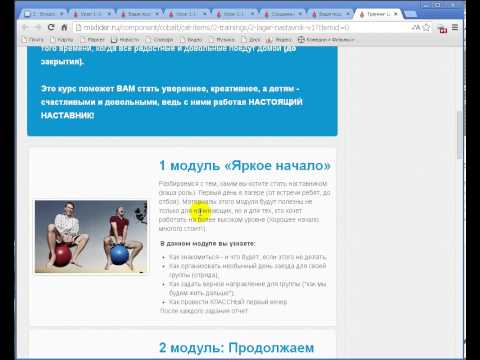 Как работать с сайтом онлайн обучения Mixlider.ru