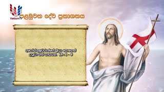 SRI WACHANAYANO SINHALA - EP 1755 - 21 05 2020