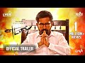 Yaman - Official Trailer | Vijay Antony | Miya George | Thiagarajan | Jeeva Shankar | Feb 24 Release