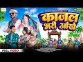 Kajal bhari aankhe (काजल भरी आँखें)|Adivasi New Video 2024 l Shantilal Ahire & Riya Lohare#aadivasi