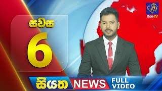 Siyatha News | 6.00 PM | 10 - 08 - 2024