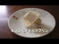 黒柴クロ 犬ごはん ほげっ！ きのこ寒天 Shiba Inu Kuro Eats Looks Eat Like A Mushroom Agar