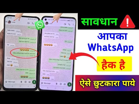 Whatsapp Hack Hai Ya Nahi Kaise Pata Kare | My Whatsapp Whatsapp Hack Hai Ya Nahi Kaise Pata Kare | My Whatsapp