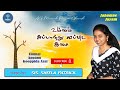 Ummai Appanu | Sis. Sheela Patrick | Tamil Christian Song | 2020