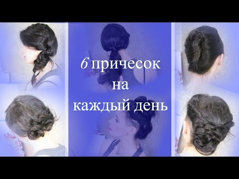 Быстрые причёски на каждый день для средних волос ютуб Быстрые причёски на каждый день для средних волос ютуб