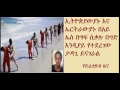 DireTube News - A 16-year-old Eritrean migrant who escaped captivity under ISIS in Libya