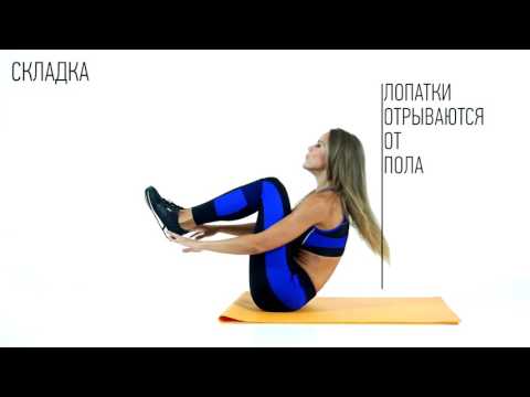 Упражнение складка в бешеной сушке Упражнение складка в бешеной сушке