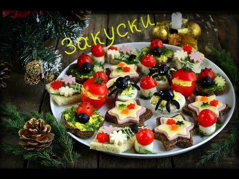 Красивые закуски на новый год Красивые закуски на новый год