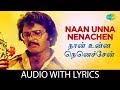Naan Unna Nenachchen - Song With Lyrics | Vaali | Sankar - Ganesh | S.P. Balasubrahmanyam | HD Song