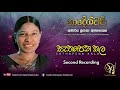 Sathapena Kala - Second Recording | Sujatha Attanayake | (Official Audio)