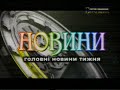 Видео Меморіал М.Анфьорова 2013 (Коростишів)