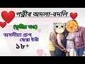 Assamese Sex Story / Assamese Hot Story / Assamese Sex stories