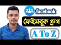 Facebook Group A To Z Bangla. ফেসবুক গ্রুপের সব কিছু এক সাথে।