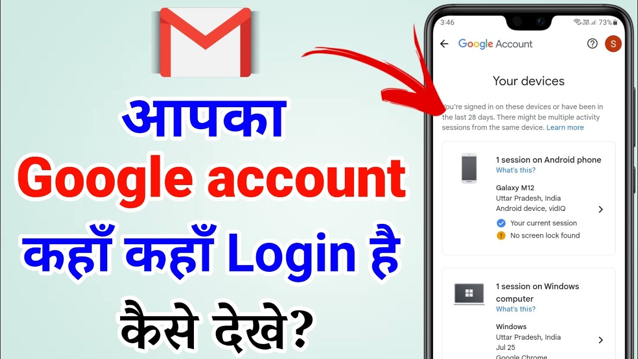How To Check/ Remove Google Account From All Devices | How To Check/ Remove Google Account From All Devices |