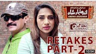 Andha Badshah Part 2 Akram Nizami New Comadey Movie Ag Sraiky Culture
